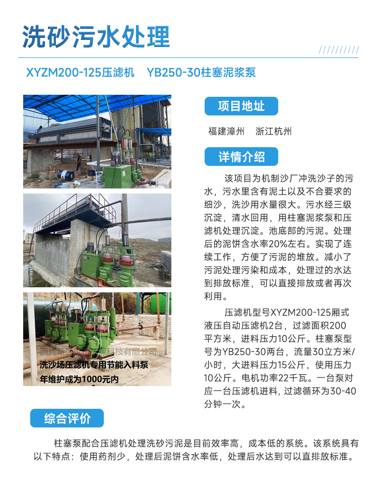 柱塞泥漿泵洗沙污水處理案例