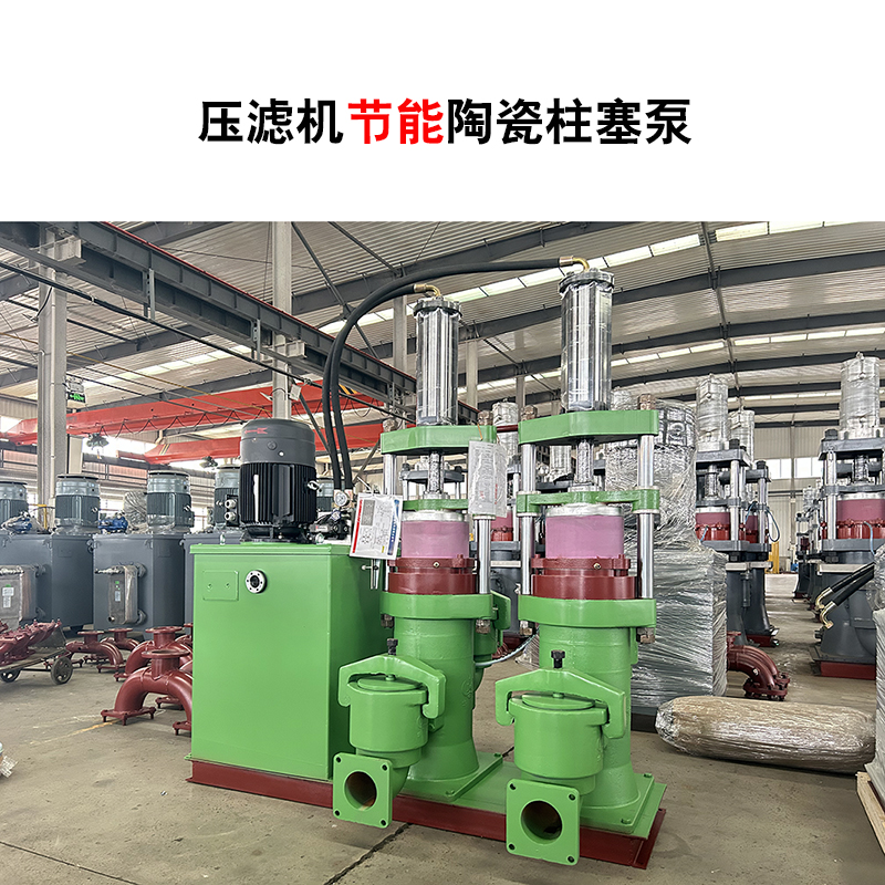 壓濾機節能陶瓷柱塞泵-61 壓濾機節能陶瓷柱塞泵-61