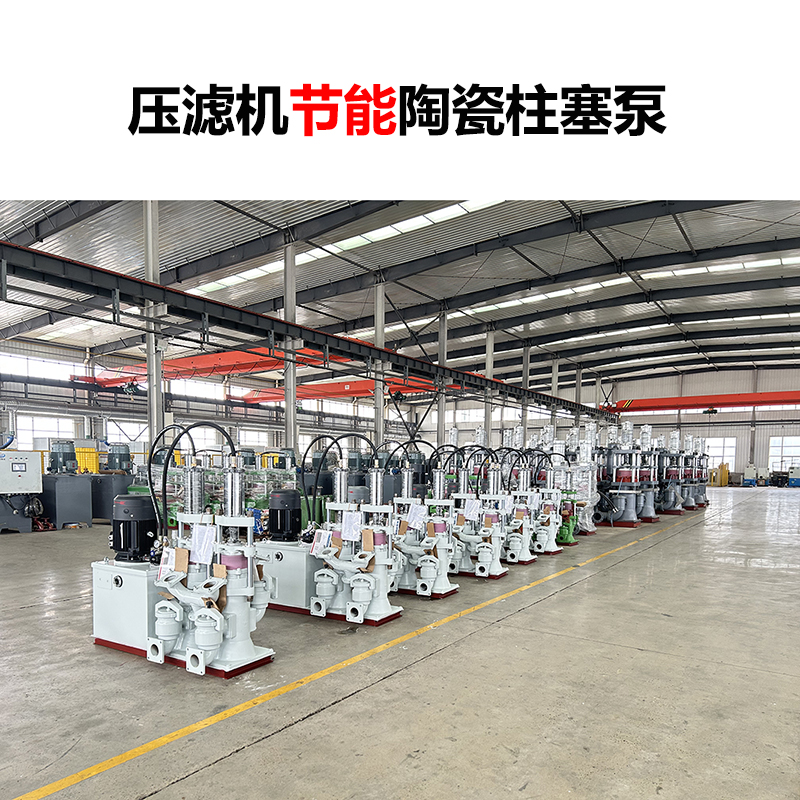 壓濾機節(jié)能陶瓷柱塞泵-01.jpg 壓濾機節(jié)能陶瓷柱塞泵-01.jpg