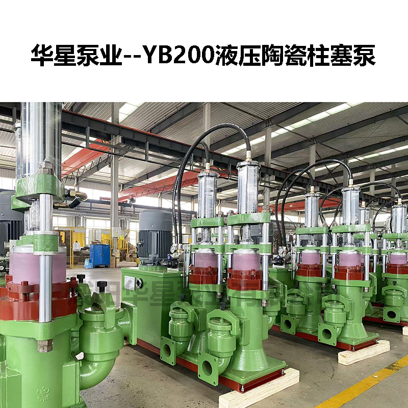 YB200液壓陶瓷柱塞泵-11 YB200液壓陶瓷柱塞泵-11