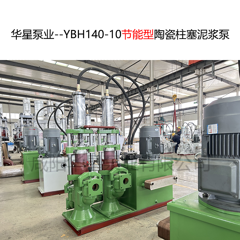 華星泵業--YBH140-10 華星泵業--YBH140-10