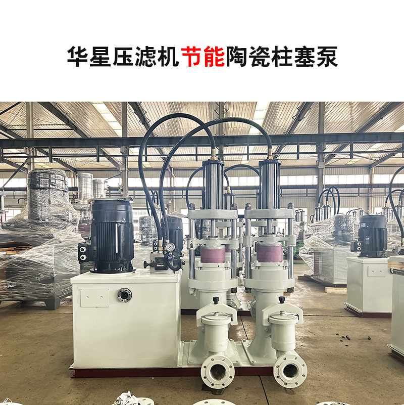 壓濾機節能陶瓷柱塞泵-09 壓濾機節能陶瓷柱塞泵-09