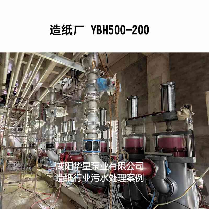 造紙行業-YBH500-200-圖片水印.jpg 造紙行業-YBH500-200-圖片水印.jpg
