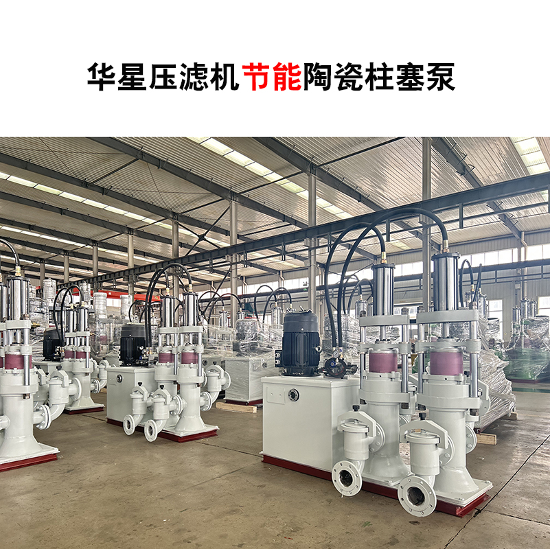 壓濾機節能陶瓷柱塞泵-14 壓濾機節能陶瓷柱塞泵-14